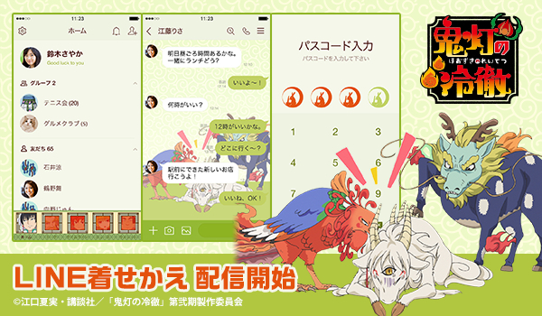 Line着せかえランキングで必ず上位を獲得する大人気tvアニメ 鬼灯の冷徹 シリーズ最新作第5弾はファン待望の 桃源郷 ニコニコニュース Line着せかえランキングで必ず上位を獲得する大人気tvアニメ 鬼灯の冷徹 シリーズ最新作第5弾はファン待望の 桃源郷 ニコニコニュース