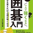 囲碁とは イゴとは 単語記事 ニコニコ大百科