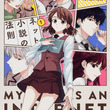 ネット小説とは ネットショウセツとは 単語記事 ニコニコ大百科 ネット小説とは ネットショウセツとは 単語記事 ニコニコ大百科
