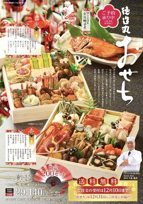 伊豆近海産金目鯛 姿煮が丸々1本 徳造丸こだわりの豪華おせち 数量限定販売開始 ニコニコニュース 伊豆近海産金目鯛 姿煮が丸々1本 徳造丸こだわりの豪華おせち 数量限定販売開始 ニコニコニュース