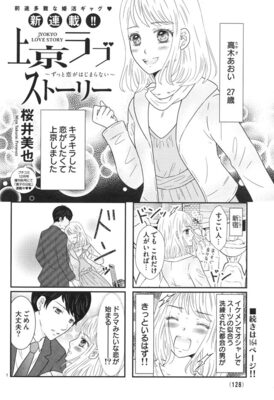 キラキラな恋に憧れる上京女子のギャグ新連載 プチコミで開幕 ニコニコニュース キラキラな恋に憧れる上京女子のギャグ新連載 プチコミで開幕 ニコニコニュース