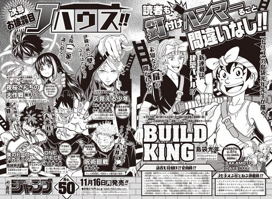 島袋光年が4年ぶりにジャンプで連載 建築バトルもの Build King が次号始動 ニコニコニュース 島袋光年が4年ぶりにジャンプで連載 建築バトルもの Build King が次号始動 ニコニコニュース