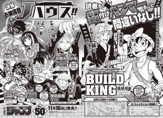 島袋光年が4年ぶりにジャンプで連載 建築バトルもの Build King が次号始動 ニコニコニュース