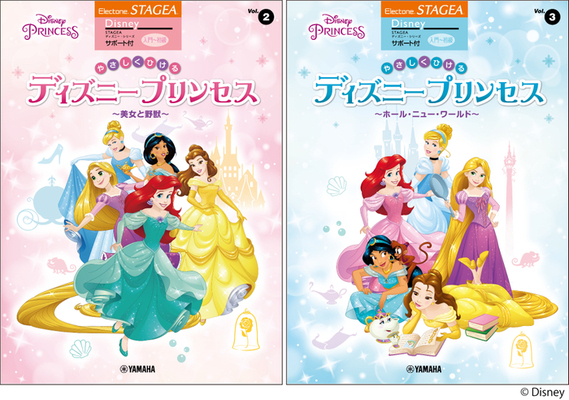 エレクトーン Stagea ディズニー サポート付 入門 初級 やさしくひける ディズニープリンセス 2商品 ニコニコニュース エレクトーン Stagea ディズニー サポート付 入門 初級 やさしくひける ディズニープリンセス 2商品 ニコニコニュース