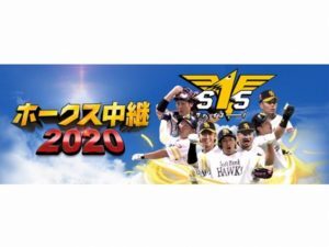 Tokyo Mxで日本シリーズ出場を懸けた大一番 ホークスvsマリーンズ生中継決定 ニコニコニュース