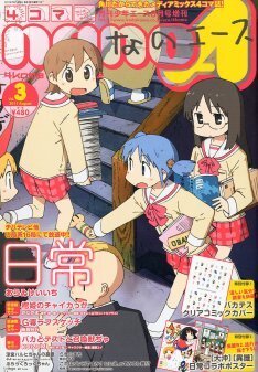 4コマnanoエース付録は 大沖ら描く 日常 ポスターなの ニコニコニュース