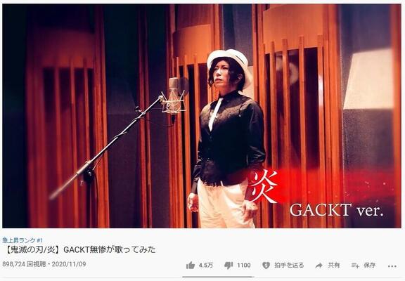 Gackt 鬼舞辻無惨 姿でカバーの 炎 が本人すぎる 雰囲気 声質 見た目が完璧 実写版も ありかも ニコニコニュース