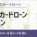 新生銀行スマートカードローン プラスfor ニッセン の取扱い開始について ニコニコニュース