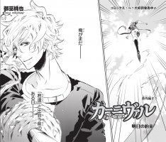 御巫桃也 カーニヴァル 番外編がゼロサムオンラインで ニコニコニュース