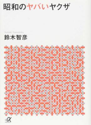 指詰めも刺青も厳禁 元ヤクザの人気俳優に 刃牙 花山薫のモデル 昭和を鮮烈に生き抜いた ヤクザ の姿 ニコニコニュース