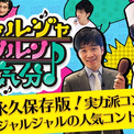 ジャルジャルとは 単語記事 ニコニコ大百科