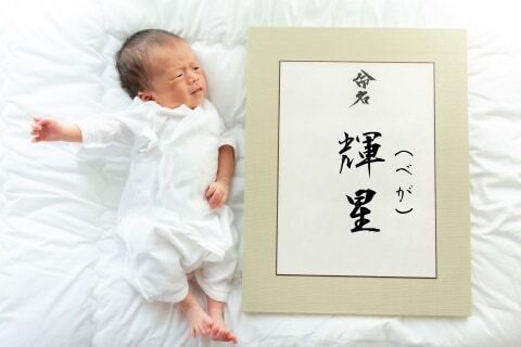 キラキラネームの改名が難しくなるって本当 戸籍への 読み仮名 明記 国が検討 ニコニコニュース