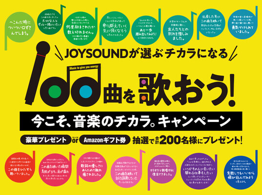 今こそ 音楽のチカラ お店でも お家でも 大好きな歌を歌って盛り上がろう Joysoundが選ぶ チカラ になる1 ニコニコニュース