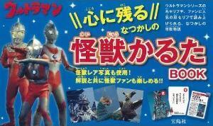 バルタン星人の名言って ウルトラマンの怪獣かるたが泣ける ニコニコニュース