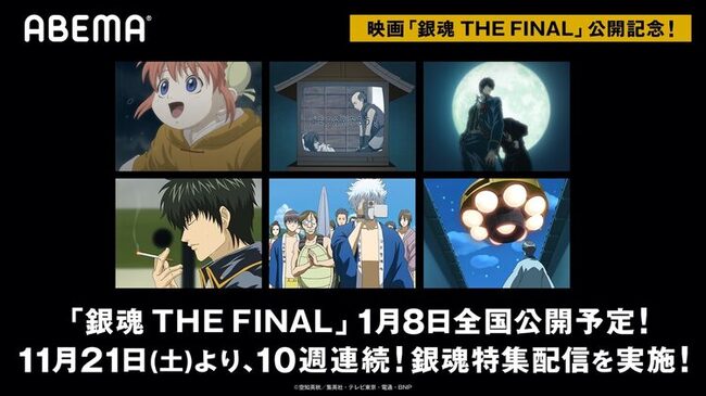 銀魂 長編エピソードをabemaで10週連続無料配信 第1弾に 星海坊主篇 など7篇 ニコニコニュース 銀魂 長編エピソードをabemaで10週連続無料配信 第1弾に 星海坊主篇 など7篇 ニコニコニュース