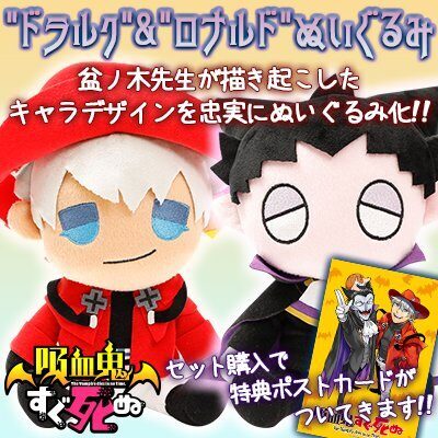 吸血鬼すぐ死ぬ　定価以下　ロナルド　ドラルク　アクスタ　複製原画　ぬいドール グッズ-ぬいぐるみ】吸血鬼すぐ死ぬ ぬいドール ロナルド