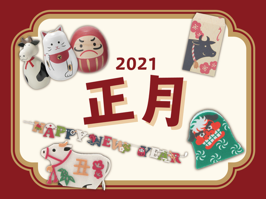 来年の お正月 は手軽に 鮮やかに祝おう ニコニコニュース