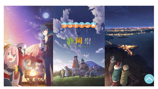 ゆるキャン と静岡県が正式コラボ レンタカーキャンペーン キャンプの聖地 しずおかへ 実施 ニコニコニュース ゆるキャン と静岡県が正式コラボ レンタカーキャンペーン キャンプの聖地 しずおかへ 実施 ニコニコニュース