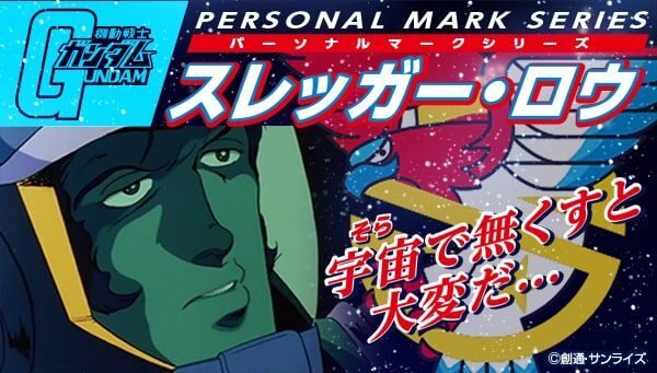 宇宙で無くすと大変だ ガンダム ワッペンちりばめたスレッガー ロウのスタジャン ニコニコニュース