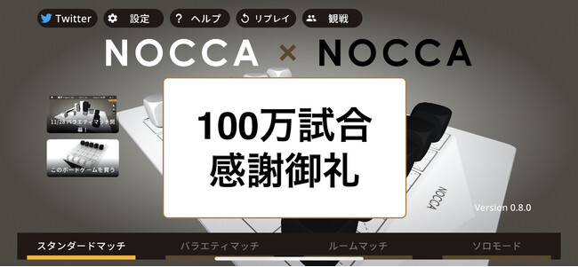 ボードゲーム ノッカノッカ アプリが総試合数100万試合を突破 観戦モードやレーティング戦に新モードも登場 ニコニコニュース