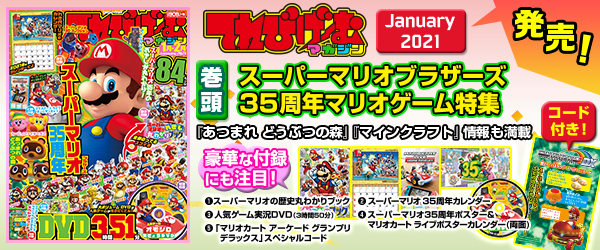 スーパーマリオブラザーズ35周年 マリオのゲーム を大特集した子ども向けゲーム情報誌 てれびげーむマガジン ニコニコニュース スーパーマリオブラザーズ35周年 マリオのゲーム を大特集した子ども向けゲーム情報誌 てれびげーむマガジン ニコニコニュース