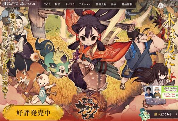 肥溜めに食材投入で 腐らず保存 人気ゲーム 天穂のサクナヒメ のバグ話題に ニコニコニュース 肥溜めに食材投入で 腐らず保存 人気ゲーム 天穂のサクナヒメ のバグ話題に ニコニコニュース
