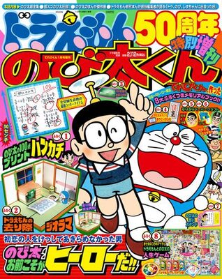 のび太のイケ面 ドラえもんの去り際ジオラマ と付録も充実 のび太増刊号 ニコニコニュース のび太のイケ面 ドラえもんの去り際ジオラマ と付録も充実 のび太増刊号 ニコニコニュース