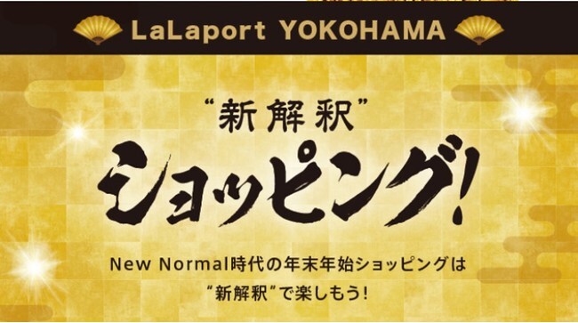 三井ショッピングパーク ららぽーと横浜 New ニコニコニュース