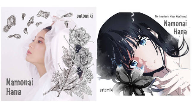 佐藤ミキ アニメ 魔法科高校の劣等生 来訪者編 Edテーマ 名もない花 を発売 ニコニコニュース 佐藤ミキ アニメ 魔法科高校の劣等生 来訪者編 Edテーマ 名もない花 を発売 ニコニコニュース