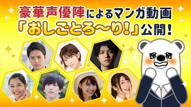 仮面ライダーゼロノスの中村優一 仮面ライダーサウザーの桜木那智らが声優初挑戦 お仕事のハニーな瞬間を描くマンガ動画 お ニコニコニュース