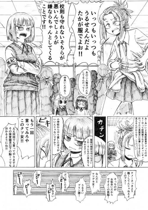 スラング連発で教師から咎められて 風紀委員とギャルが口げんかをするマンガが斜め上すぎる ニコニコニュース