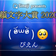 D とは ンアッーとは 単語記事 ニコニコ大百科