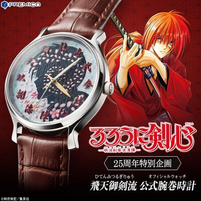 るろうに剣心 25周年記念の腕時計 4時7分になると針が頬の十字傷に ニコニコニュース るろうに剣心 25周年記念の腕時計 4時7分になると針が頬の十字傷に ニコニコニュース