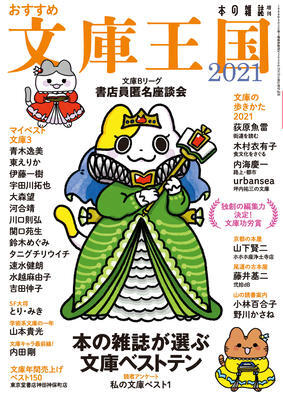 発表 本の雑誌が選ぶ年度文庫ベストテンの第1位は パラスター に決定 ニコニコニュース 発表 本の雑誌が選ぶ年度文庫ベストテンの第1位は パラスター に決定 ニコニコニュース
