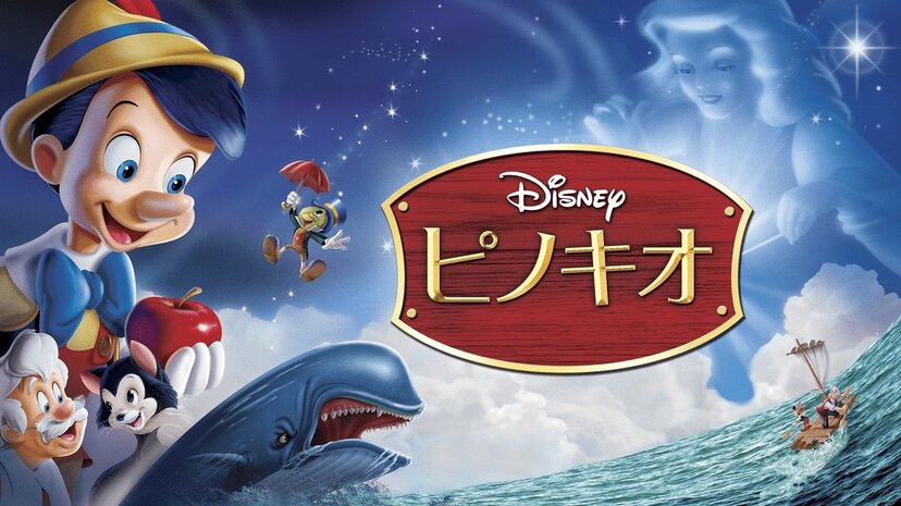 L*u様 ヴィンテージ ピノキオ 操り人形 当時 ディズニー 映画 アニメ コレ fbo_12498_12442_12494_12461_12