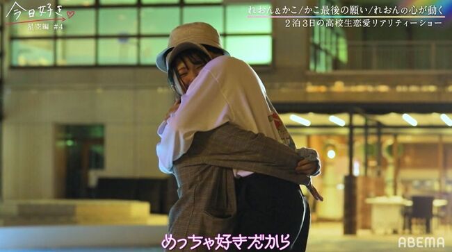 ギューして 好きだから 片思い女子の大胆アプローチに男子の心も動いた 今日好き 星空編第4話 ニコニコニュース ギューして 好きだから 片思い女子の大胆アプローチに男子の心も動いた 今日好き 星空編第4話 ニコニコニュース