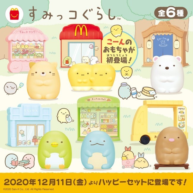 マクドナルドハッピーセットにすみっコぐらしのおもちゃが登場 ニコニコニュース マクドナルドハッピーセットにすみっコぐらしのおもちゃが登場 ニコニコニュース