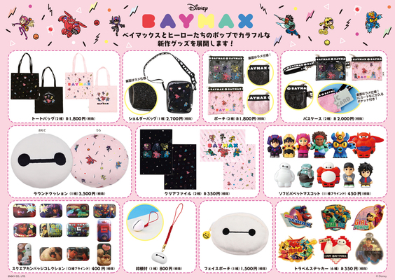 ポップでかわいい Pop N Heroes シリーズも エンスカイ ディズニー ベイマックス グッズ ニコニコニュース ポップでかわいい Pop N Heroes シリーズも エンスカイ ディズニー ベイマックス グッズ ニコニコニュース