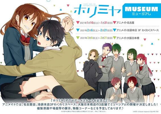 ホリミヤ ミュージアム 名古屋 池袋 大阪日本橋のアニメイトで開催 ニコニコニュース