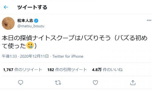 松本人志さん 本日の探偵ナイトスクープはバズりそう バズる初めて使った ツイートが話題に ニコニコニュース