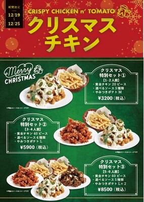 話題の韓国チキン クリスピーチキンアンドトマト六本木店 初のクリスマス限定テイクアウトパック予約開始 ニコニコニュース