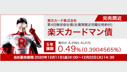 楽天ポイント500ポイントがもらえる 楽天カードマン債 1口50万円から ニコニコニュース