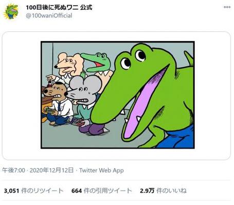 それでも 新しい春へ行く Twitterで 100日後に死ぬワニ 公式が動画やイラストを投稿し反響 ニコニコニュース