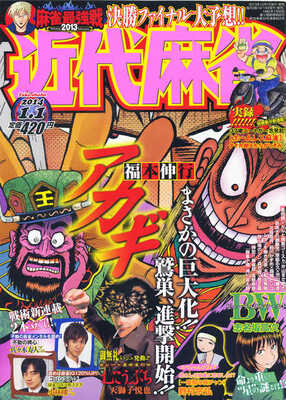 麻雀ファン騒然 ムダヅモ無き改革 は十段戦失格事件に迫ったのか ニコニコニュース