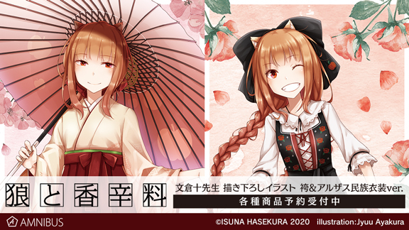 数量限定 狼と香辛料 文倉十先生 描き下ろしイラスト ホロ アルザス民族衣装ve 未使用品 春物がお買い得 週末限定sale Carlavista Com 数量限定 狼と香辛料 文倉十先生 描き下ろしイラスト ホロ アルザス民族衣装ve 未使用品 春物がお買い得 週末限定sale Carlavista Com