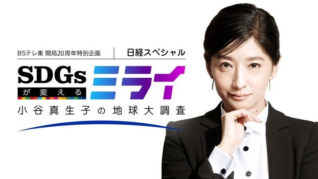 グリーンテックの取り組み ｂｓテレ東の番組で代表の谷本が解説 ニコニコニュース