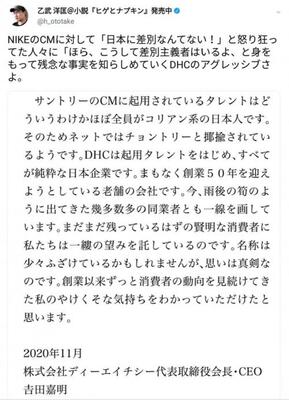 過去にも 在日 発言を連発 Dhc吉田嘉明会長 チョントリー 発言に乙武洋匡氏 日本に差別主義者がいると身をもって知ら ニコニコニュース