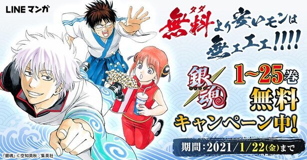 銀魂 12月19日 土 より Line マンガ で最大30巻分まで無料配信 ニコニコニュース 銀魂 12月19日 土 より Line マンガ で最大30巻分まで無料配信 ニコニコニュース