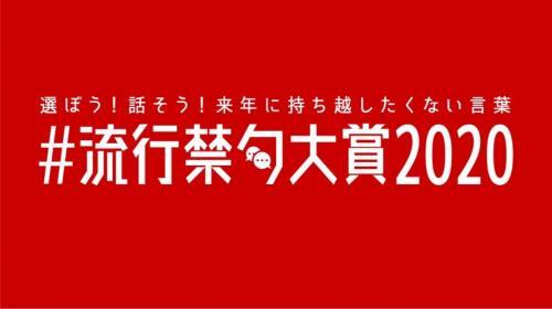 コロナはただの風邪 なんで鬼滅観てないの など 来年に持ち越したくない言葉 流行禁句大賞 ニコニコニュース コロナはただの風邪 なんで鬼滅観てないの など 来年に持ち越したくない言葉 流行禁句大賞 ニコニコニュース