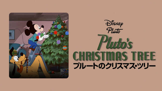 チップ デールも登場 ディズニー短編アニメ プルートのクリスマス ツリー 作品紹介 ニコニコニュース